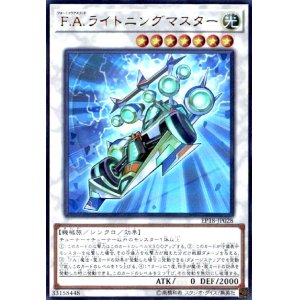 画像1: FAライトニングマスター(ウルトラ)