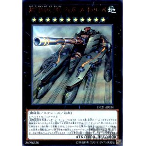 画像1: 超弩級砲塔列車ジャガーノートリーベ(ウルトラ)