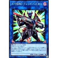 XHEROドレッドバスター(スーパー)