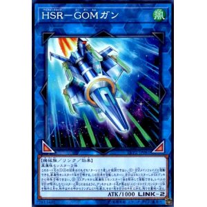 画像1: HSR-GOMガン(スーパー)