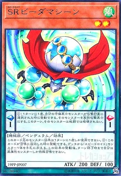 画像1: SRビーダマシーン(ウルトラ) (1)