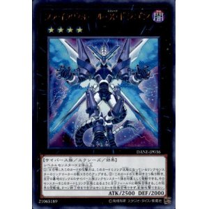 画像1: ファイアウォールXドラゴン(ウルトラ)