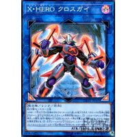 XHEROクロスガイ(スーパー)