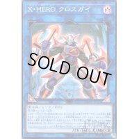 XHEROクロスガイ(スーパー)