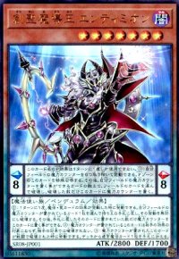 創聖魔導王エンディミオン(ウルトラ)