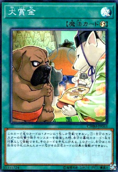 画像1: 犬賞金(スーパー) (1)