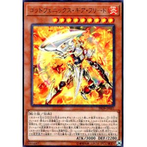 画像1: ゴッドフェニックスギアフリード(ウルトラ)