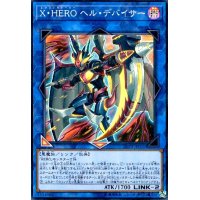 XHEROヘルデバイサー(スーパー)