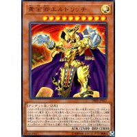 黄金卿エルドリッチ(ウルトラ)