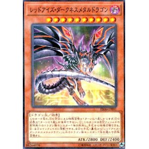 画像1: レッドアイズダークネスメタルドラゴン(ノーマルパラレル)(RB06-JP001)