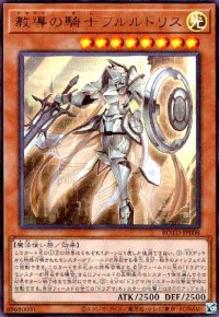 教導の騎士フルルドリス(ウルトラ)