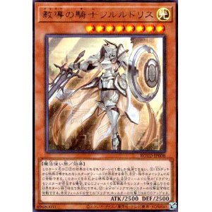 画像1: 教導の騎士フルルドリス(ウルトラ)