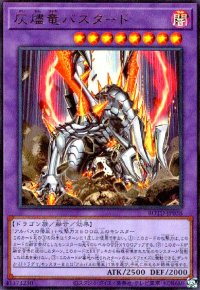 灰燼竜バスタード(ウルトラ)