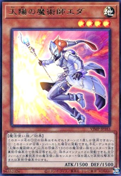 画像1: 太陽の魔術師エダ(ウルトラ) (1)