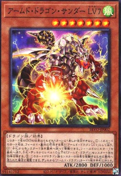 画像1: アームドドラゴンサンダーLV7(スーパー) (1)