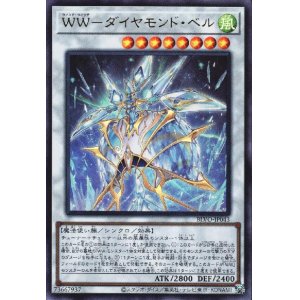 画像1: WW-ダイヤモンドベル(ウルトラ)