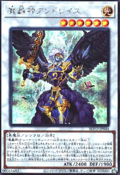 画像1: 魔轟神アンドレイス(シークレット) (1)