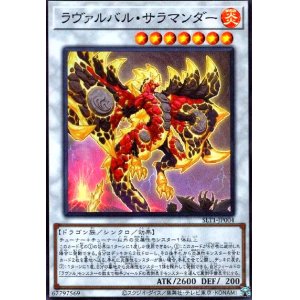 画像1: ラヴァルバルサラマンダー(スーパー)