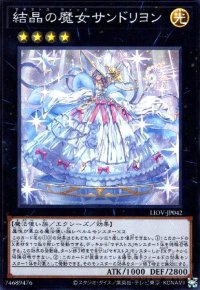 結晶の魔女サンドリヨン(スーパー)