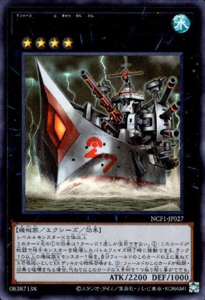 画像1: No.27弩級戦艦-ドレッドノイド(ウルトラ) (1)