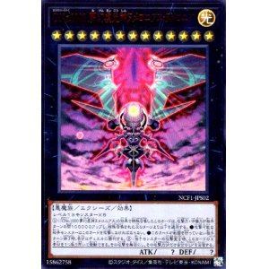 画像1: CiNo.1000夢幻虚光神ヌメロニアスヌメロニア(ウルトラ)