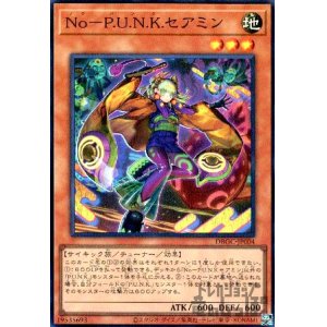 画像1: No-P.U.N.K.セアミン(スーパー)