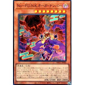 画像1: No-P.U.N.Kオーガナンバー(スーパー)