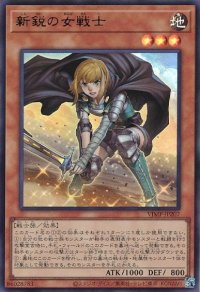 新鋭の女戦士(ウルトラ)