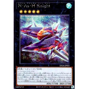 画像1: N・As・H Knight(シークレット)