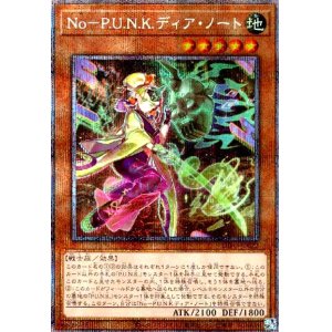 画像1: No-P.U.N.K.ディア・ノート(プリズマティックシク)