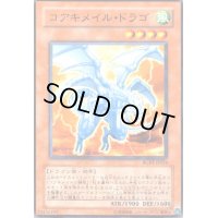 コアキメイルドラゴ(高価N)