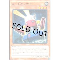 カードガンナー(高価N)