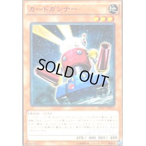 画像1: カードガンナー(高価N)