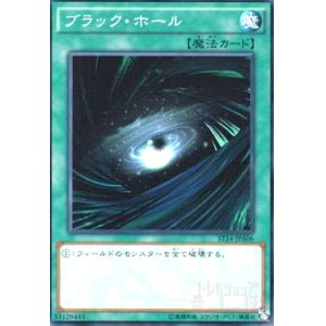 画像1: ブラックホール(高価N)