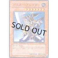 バスターブレイダー(高価N)(DT)