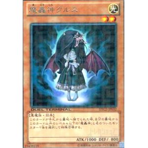 画像1: 魔轟神クルス(高価N)(DT)