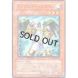 画像1: ドラグニティ-レギオン(高価N)