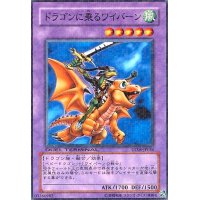 ドラゴンに乗るワイバーン(高価N)(DT)