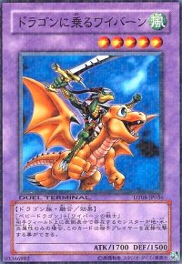 ドラゴンに乗るワイバーン(高価N)(DT)