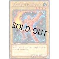 ジェムナイトガネット(高価N)(DT)