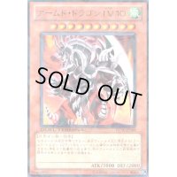 アームドドラゴンLV10(高価N)(DT)