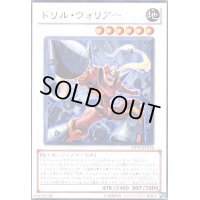 ドリルウォリアー(高価N)