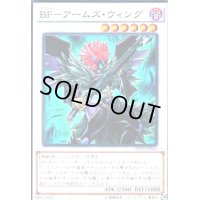 BF-アームズウィング(高価N)