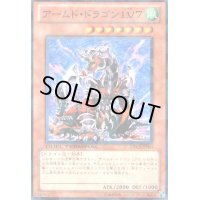 アームドドラゴンLV7(高価N)(DT)