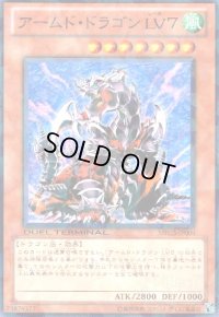 アームドドラゴンLV7(高価N)(DT)