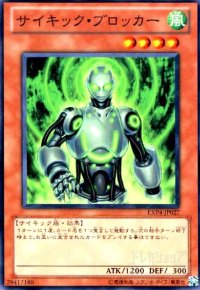 サイキックブロッカー(高価N)