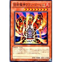 溶岩魔神ラヴァゴーレム(高価N)