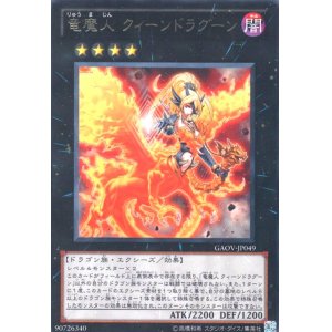 画像1: 竜魔人クィーンドラグーン(高価N)