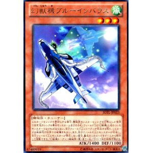 画像1: 幻獣機ブルーインパラス(高価N)