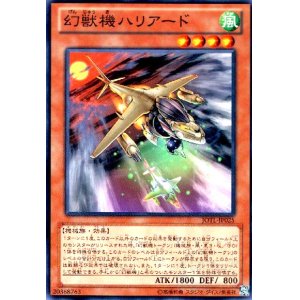 画像1: 幻獣機ハリアード(高価N)